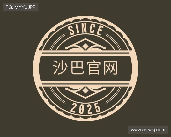 解读沙巴体育